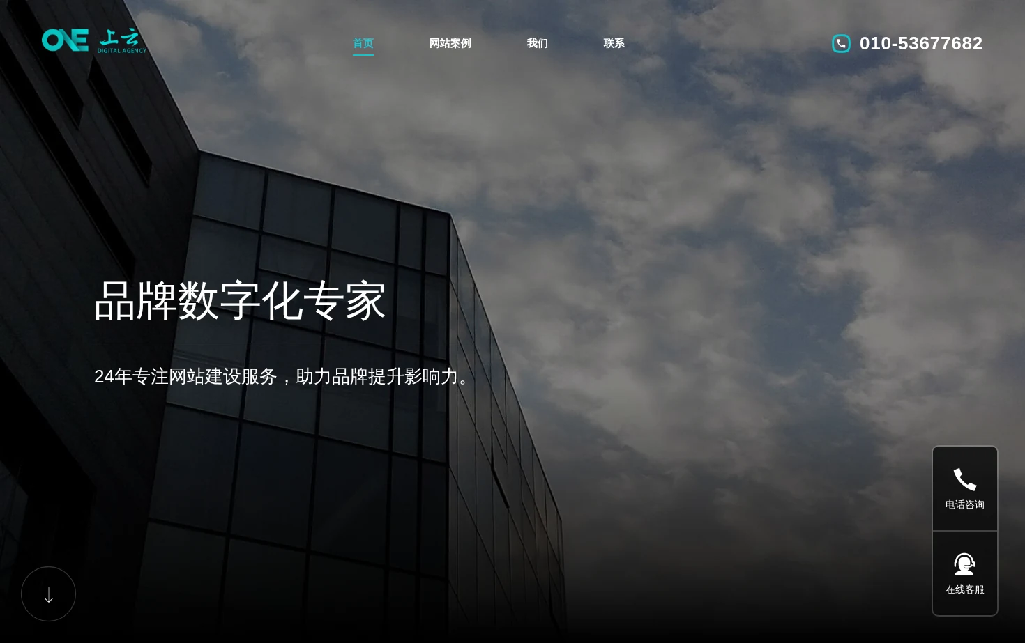 北京上云高端网站建设公司 页面快照